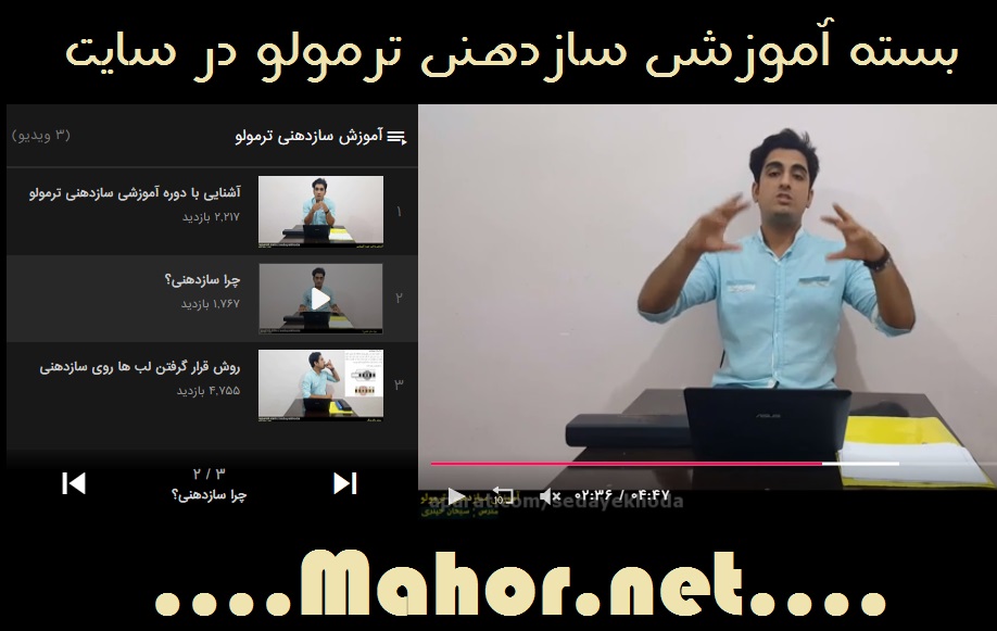 بسته آموزشی سازدهنی