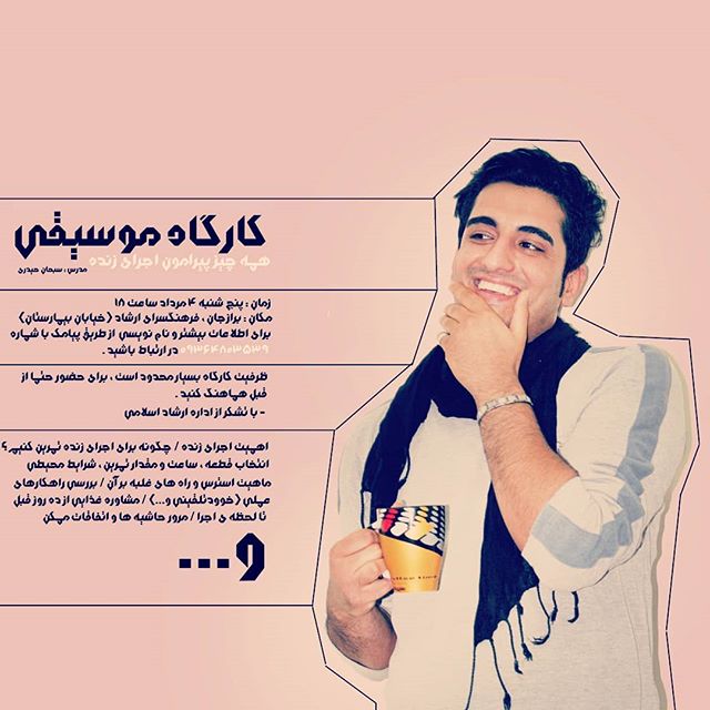 كارگاه موسیقی در برازجان