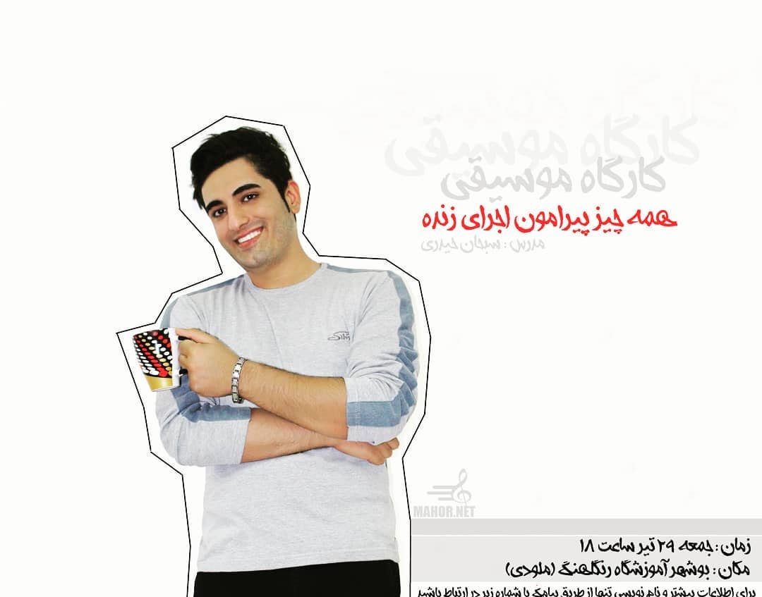 كارگاه همه چیز پیرامون اجرای زنده