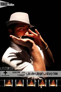 اموزش تصویری سازدهنی