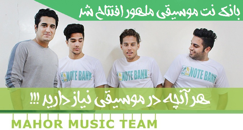 افتتاح سایت موسیقی ماهور