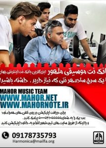 بانك نت موسیقی ماهور