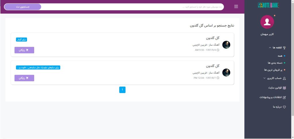 بانك نت موسیقی ماهور