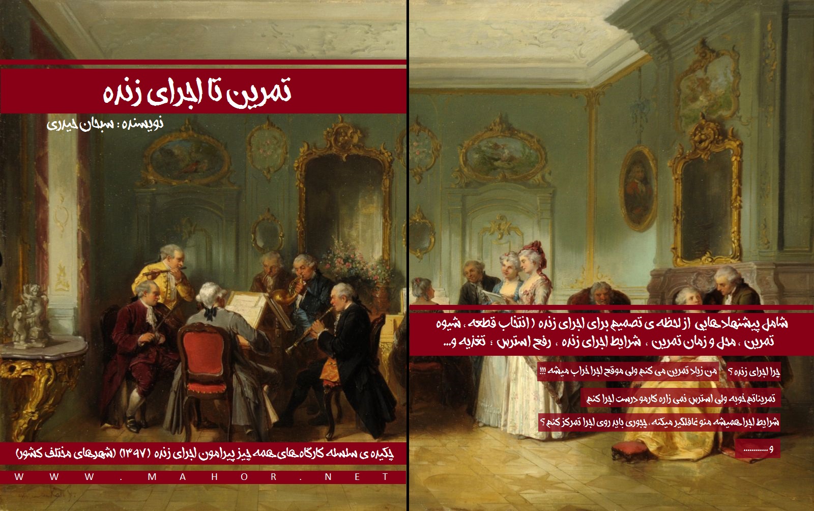 انتشار کتاب «تمرین تا اجرای زنده»