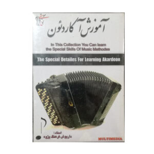 آموزش آکاردئون