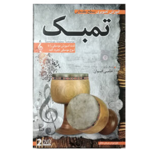 آموزش تصویری تمبک