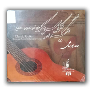 آموزش گیتار کلاسیک