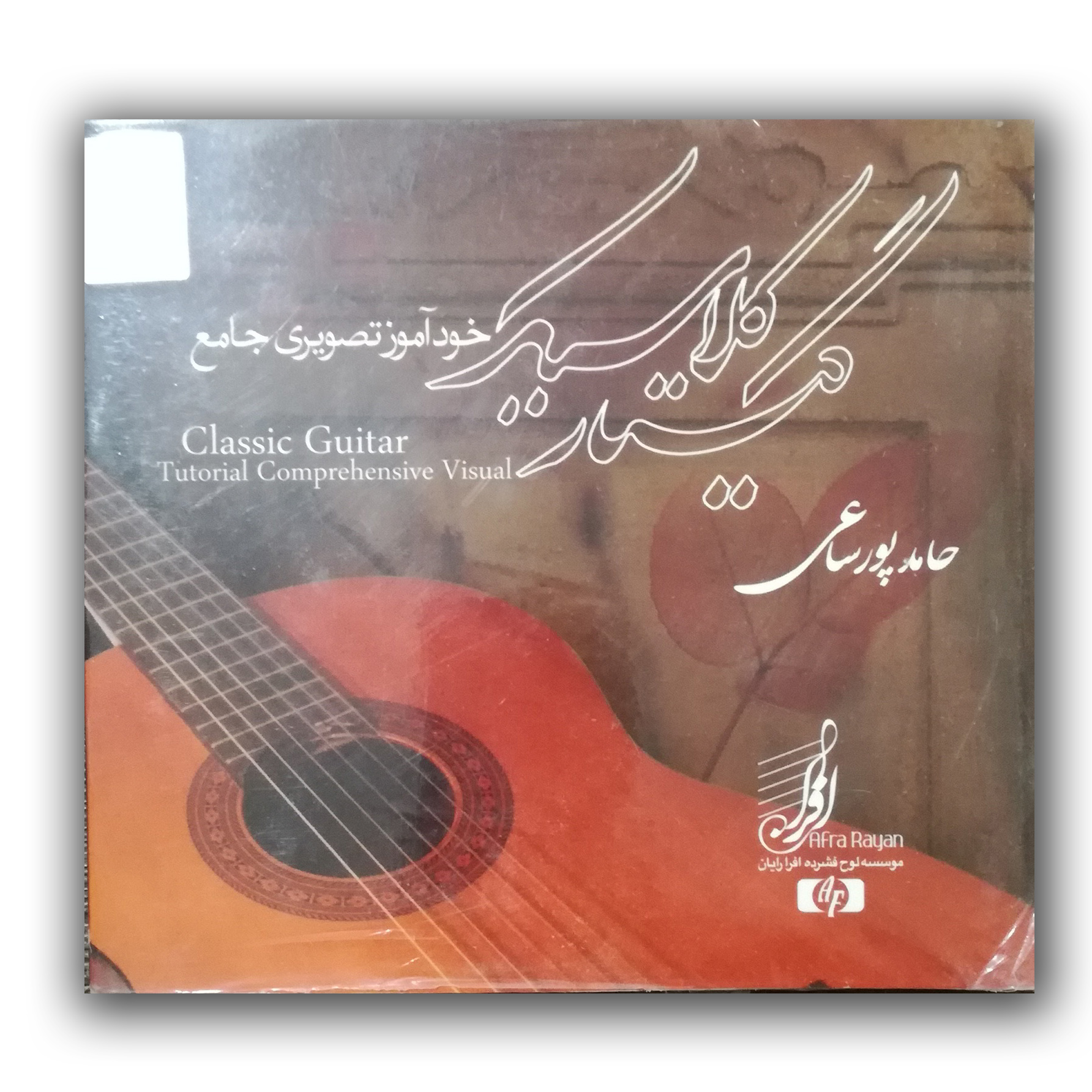 آموزش گیتار کلاسیک