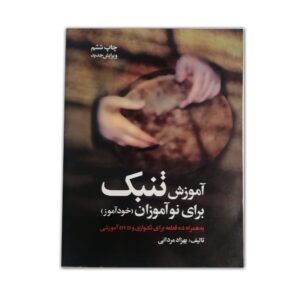 آموزش تنبک برای نوآموزان