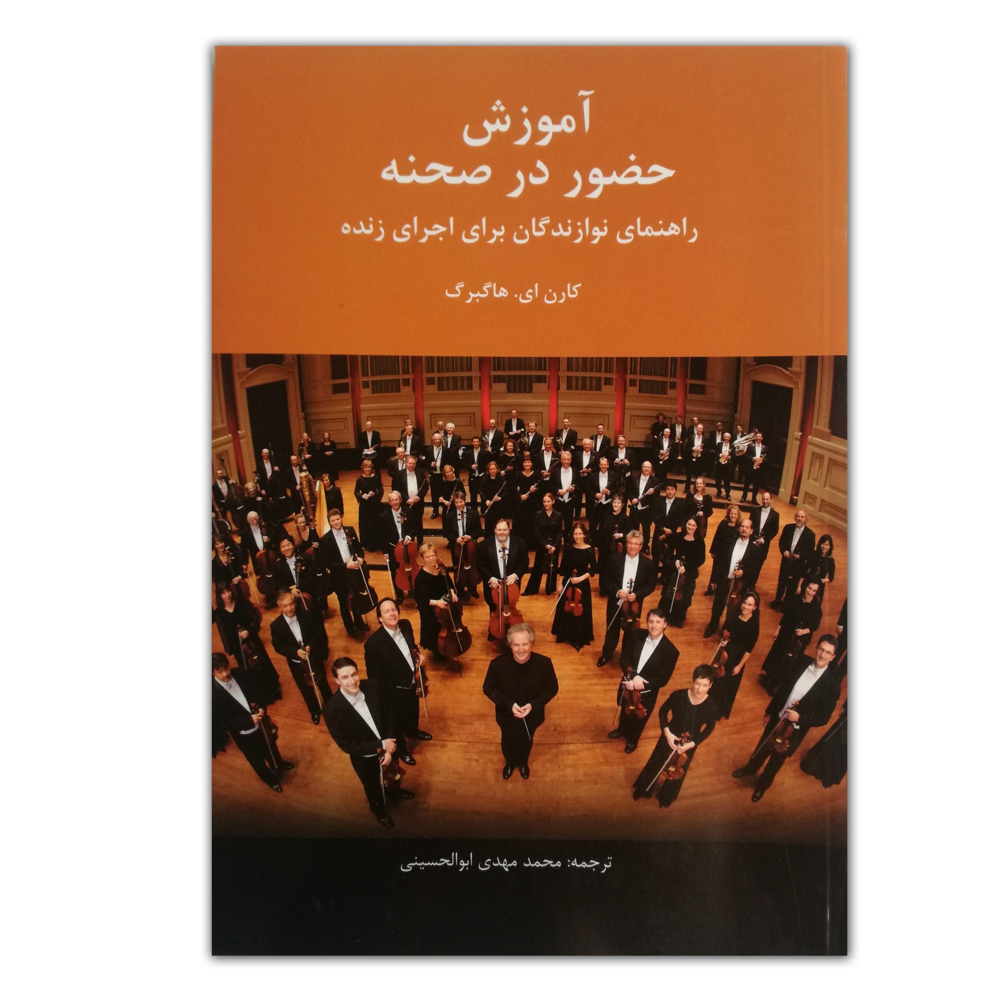 آموزش حضور در صحنه