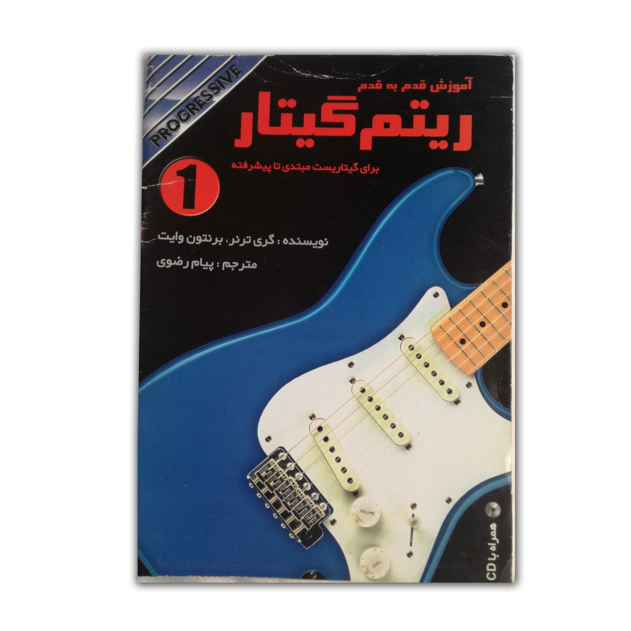 آموزش قدم به قدم ریتم گیتار