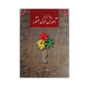 آموزش کوک سنتور