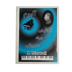 آهنگ های جواد معروفی