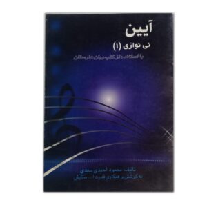 آیین نی نوازی