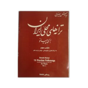 ترانه های محلی برای پیانو