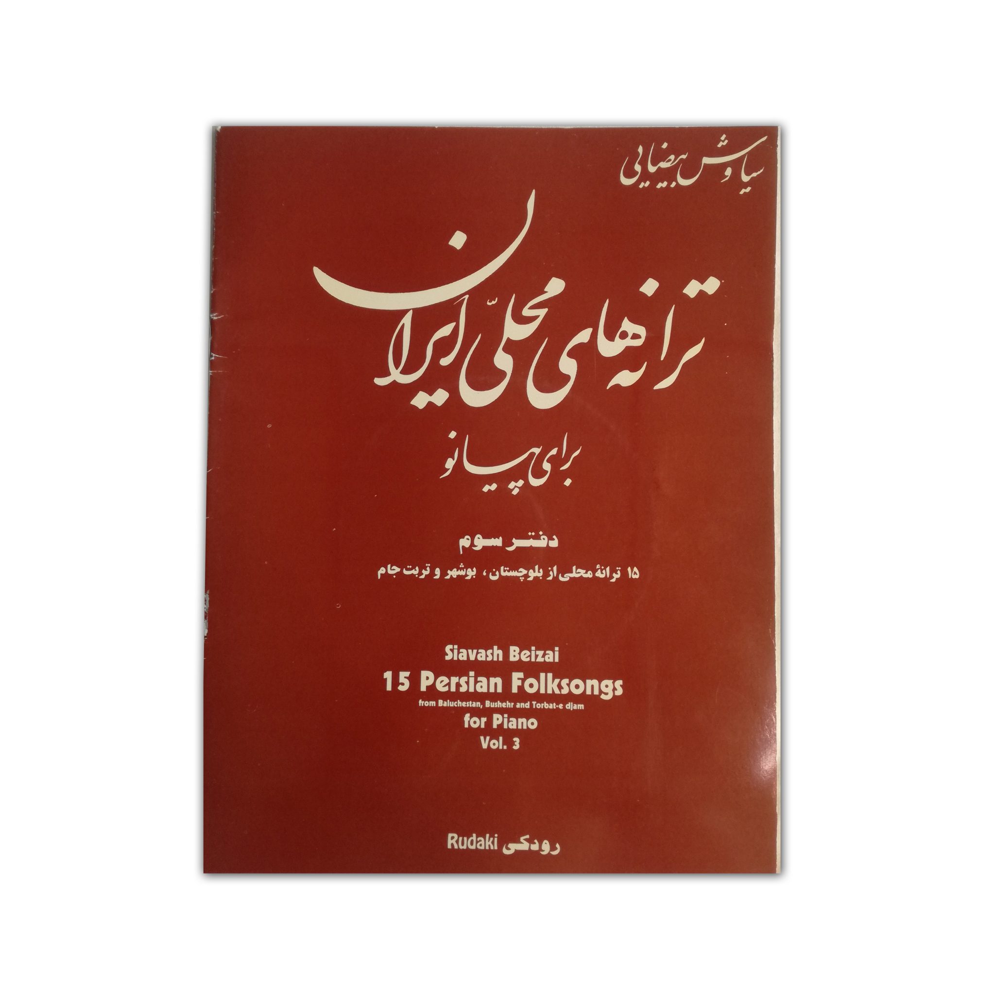 ترانه های محلی برای پیانو