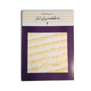 ده قطعه برای تار 2