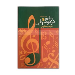 ریتم در موسیقی شهرام مظلومی