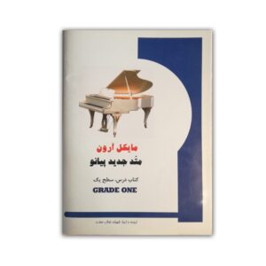 متد جدید پیانو