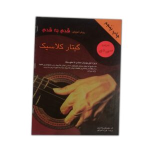 گیتار کلاسیک