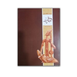 بیست قطعه برای کمانچه