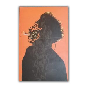 صدای خود را ازاد کنید