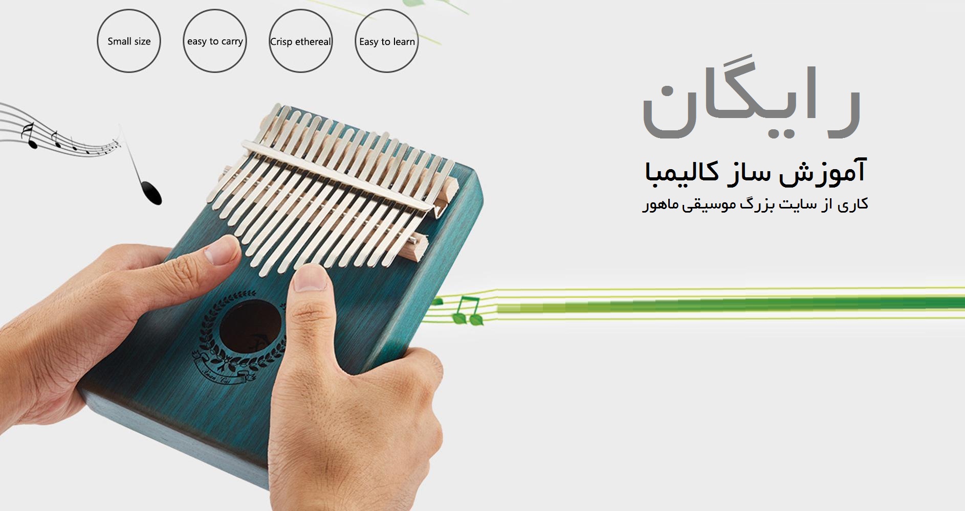 آموزش كالیمبا (جلسه سوم)