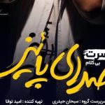 كنسرت صدای پاییز