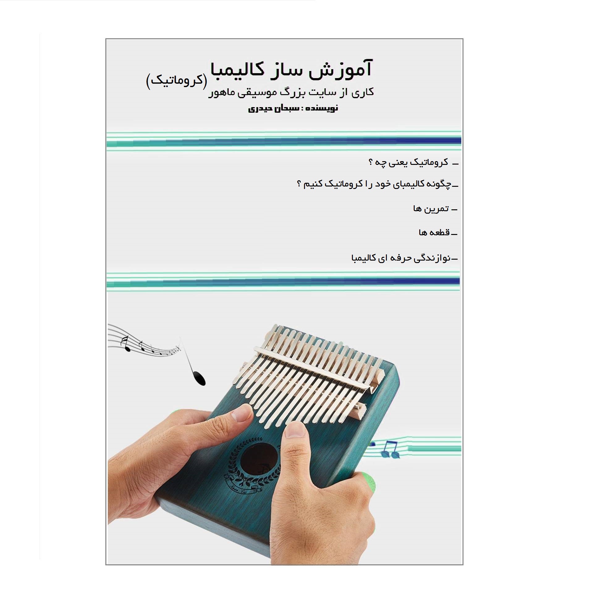 كالیمبا كروماتیك جزوه