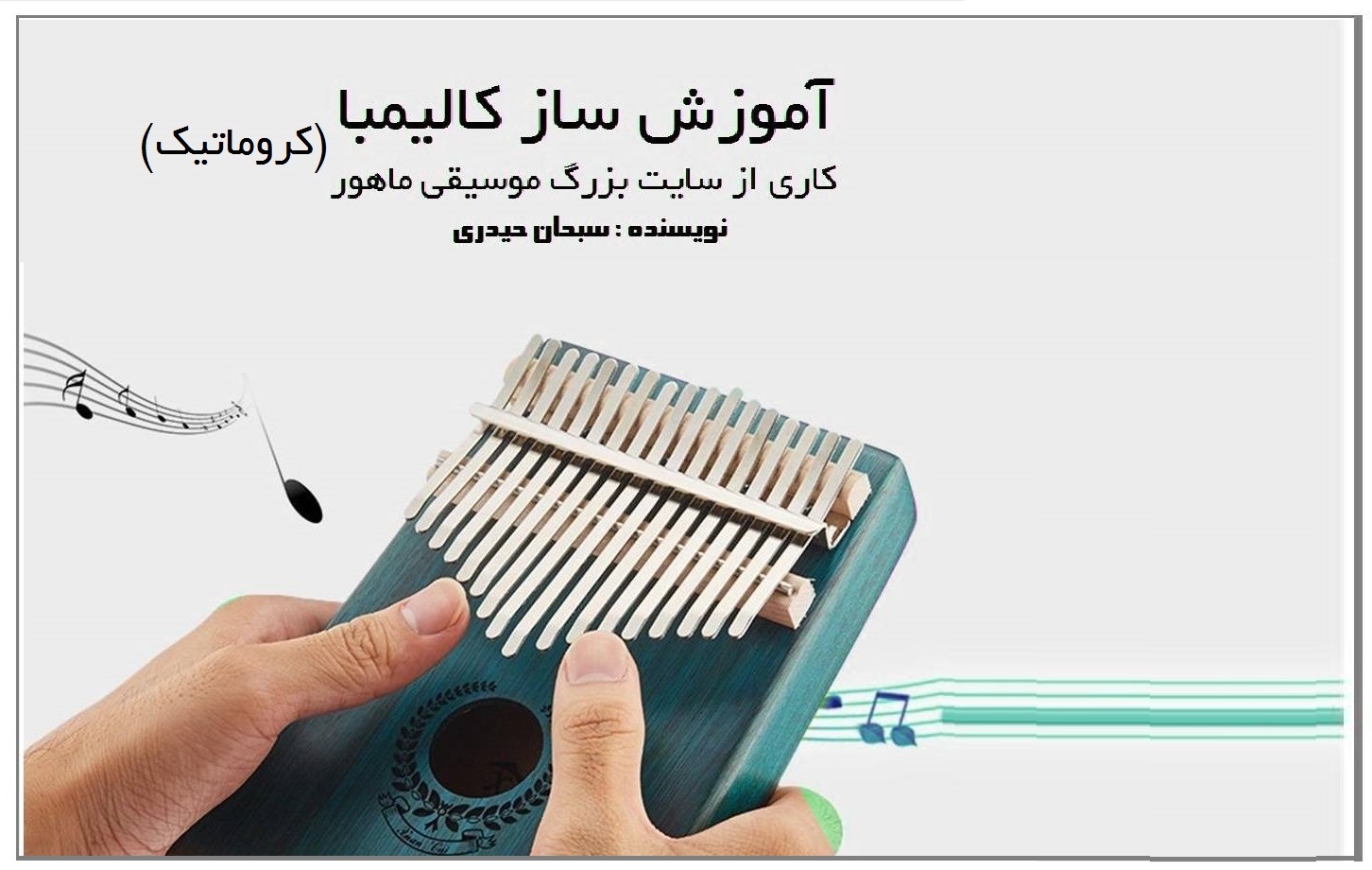 جزوه آموزشی كالیمبا كروماتیك