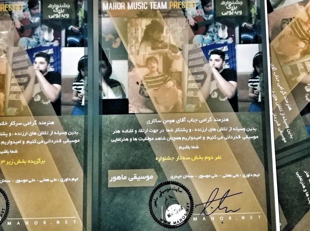 اعلام نتایج دومین جشنواره موسیقی ماهور