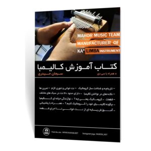 كتاب آموزش كالیمبا