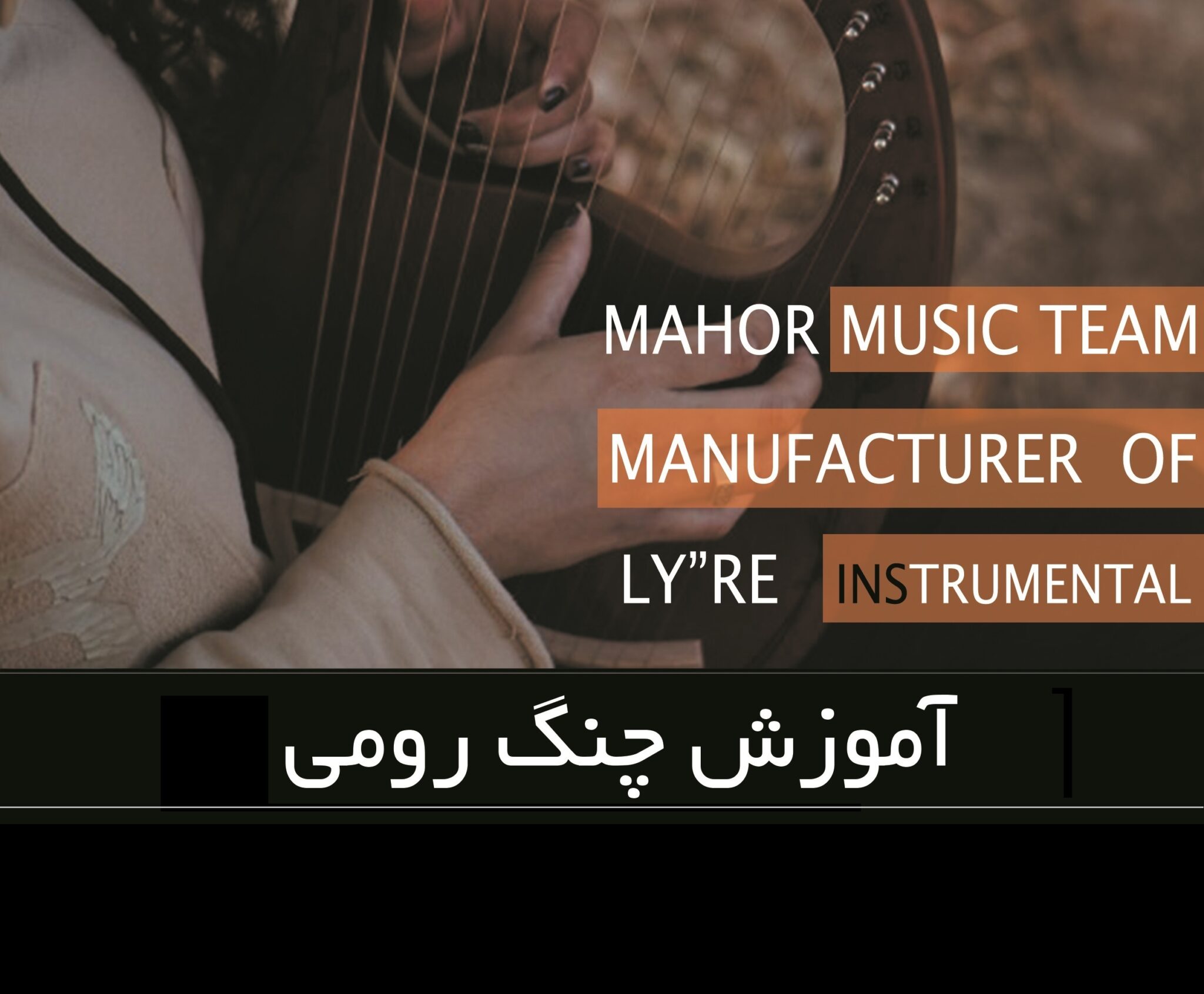 آموزش چنگ رومی جلسه سوم