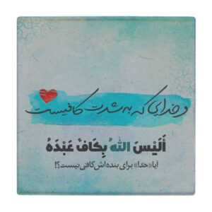 کاشی طرح آیه قرآن كد