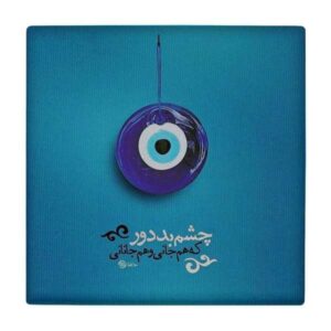 کاشی طرح چشم و نظر و شعر حافظ