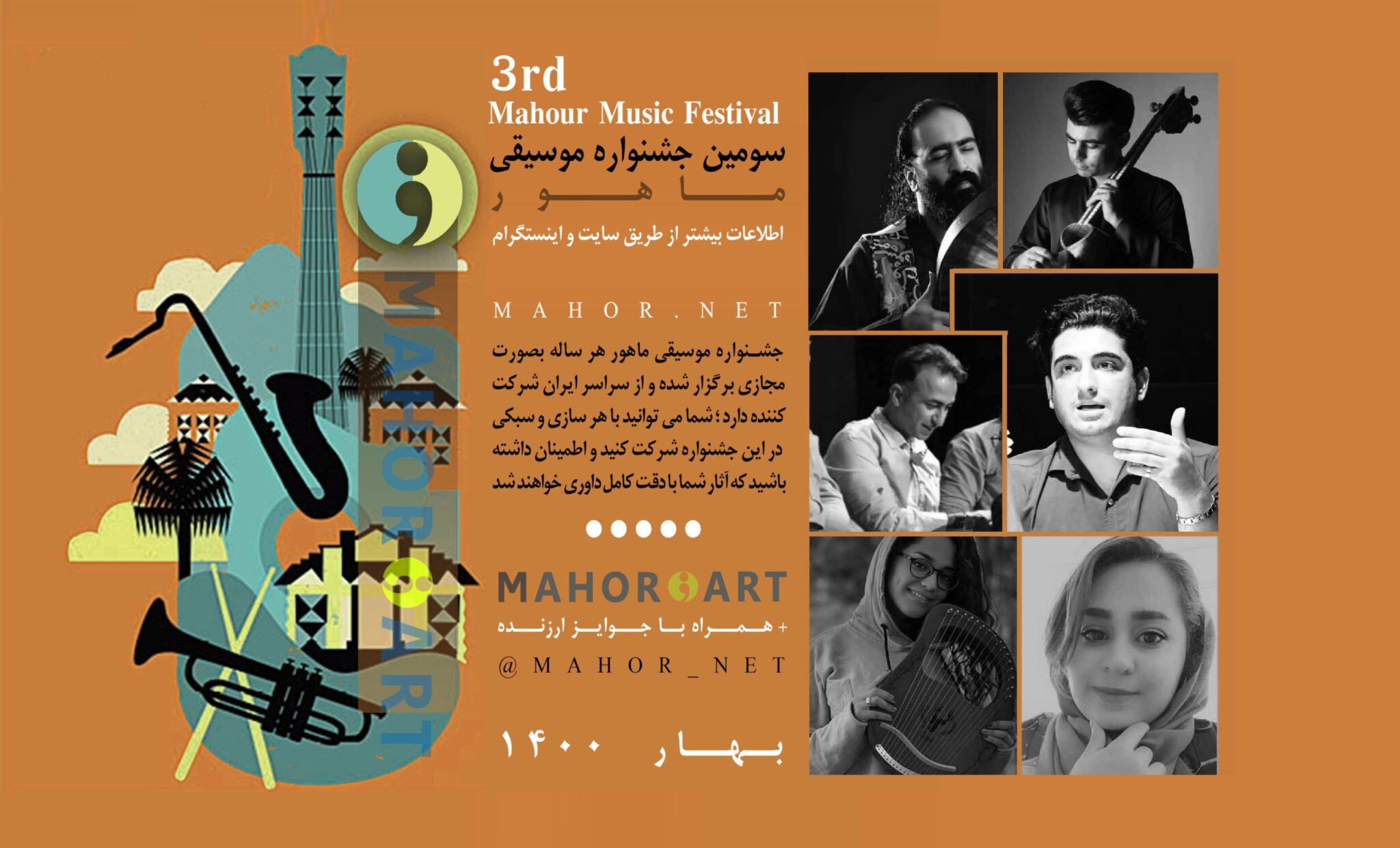 داوران سومین جشنواره موسیقی ماهور