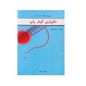 بتكنوازی گیتار پاپ