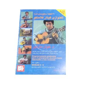 تكنوازی گیتار فلامنكو