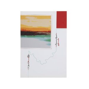 حوا در سرنگ