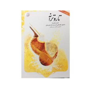 تار و ترانه