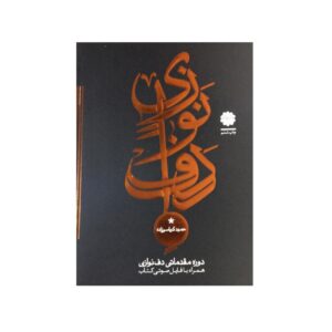 دف نوازی دوره مقدماتی