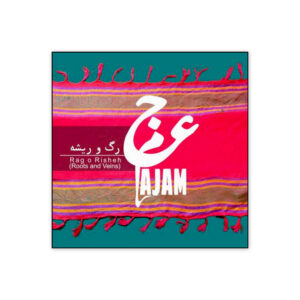 آلبوم موسیقی رگ و ریشه اثر گروه عجم